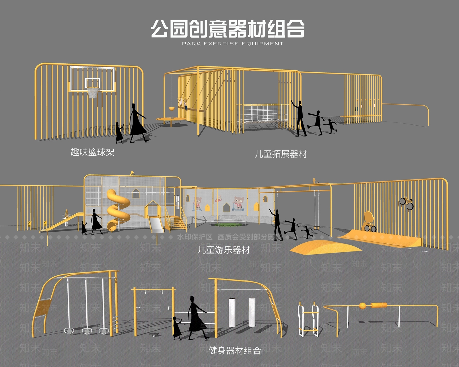现代儿童器材组合SU模型下载【ID:1113861290】