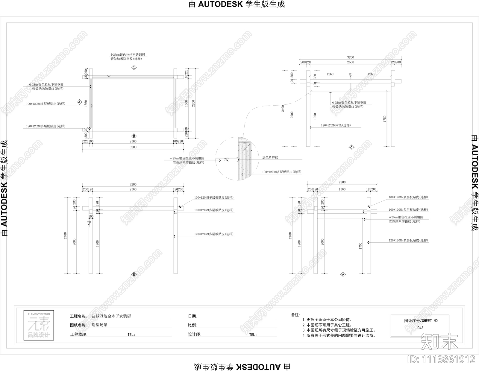 现代服装店施工图cad施工图下载【ID:1113861912】