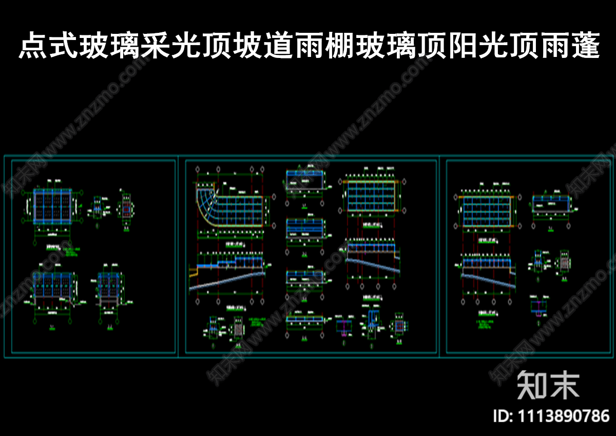 点式玻璃采光顶坡道雨棚玻璃顶阳光顶雨蓬CAD图纸施工图下载【ID:1113890786】