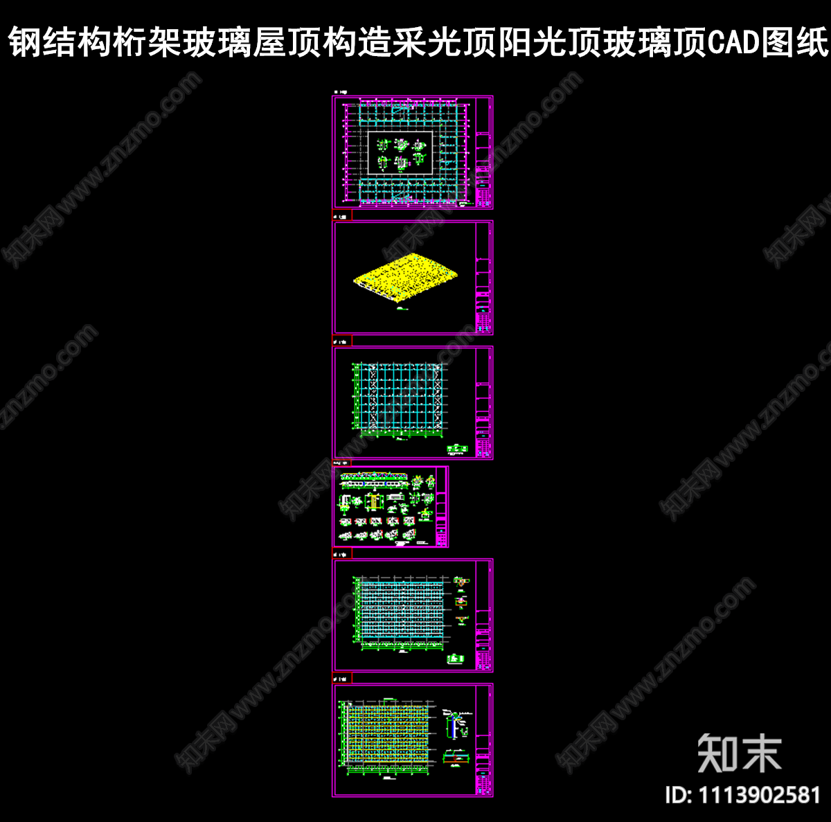 钢结构桁架玻璃屋顶CAD图纸施工图下载【ID:1113902581】