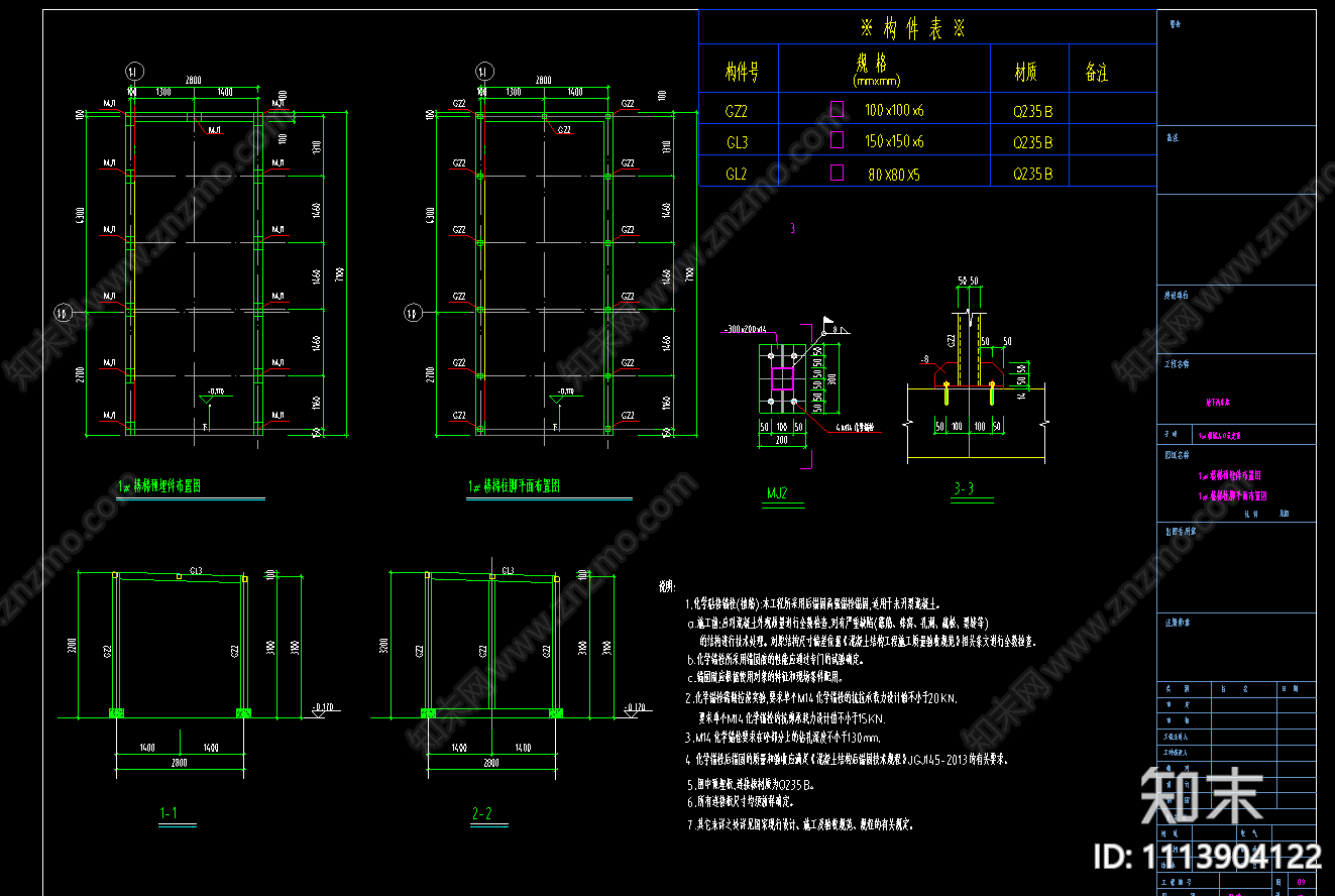 汽车库钢结构采光顶节点CAD图纸施工图下载【ID:1113904122】