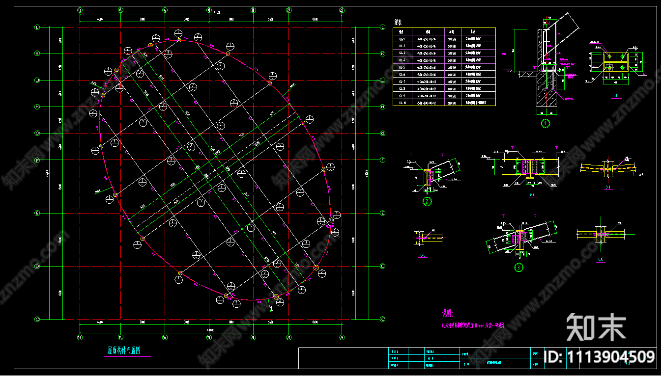 椭圆形采光顶施工CAD图纸玻璃顶阳光顶结构设计施工图下载【ID:1113904509】