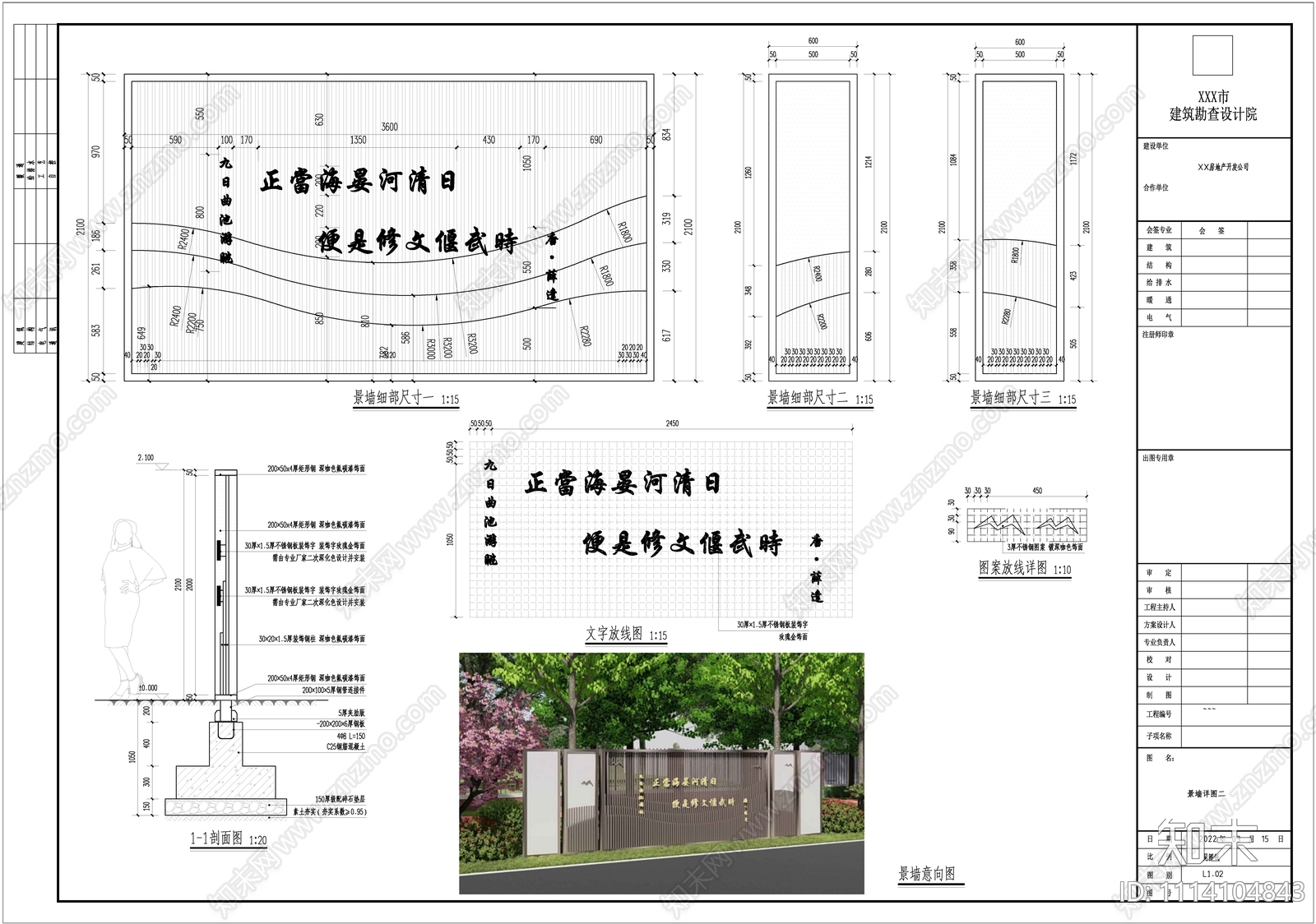 新中式造型景墙cad施工图下载【ID:1114104843】