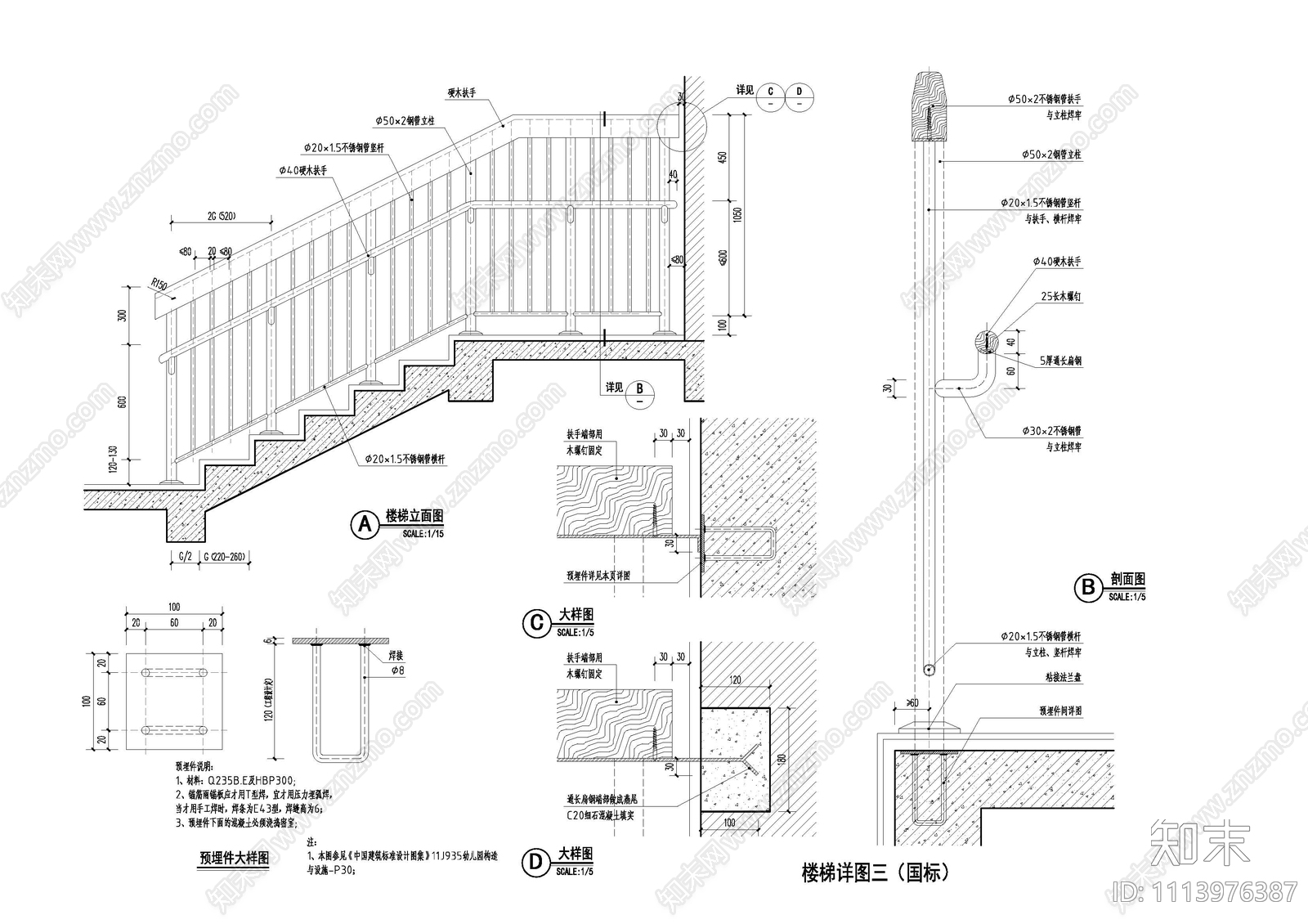 楼梯栏杆木质扶手大样图施工图下载【ID:1113976387】