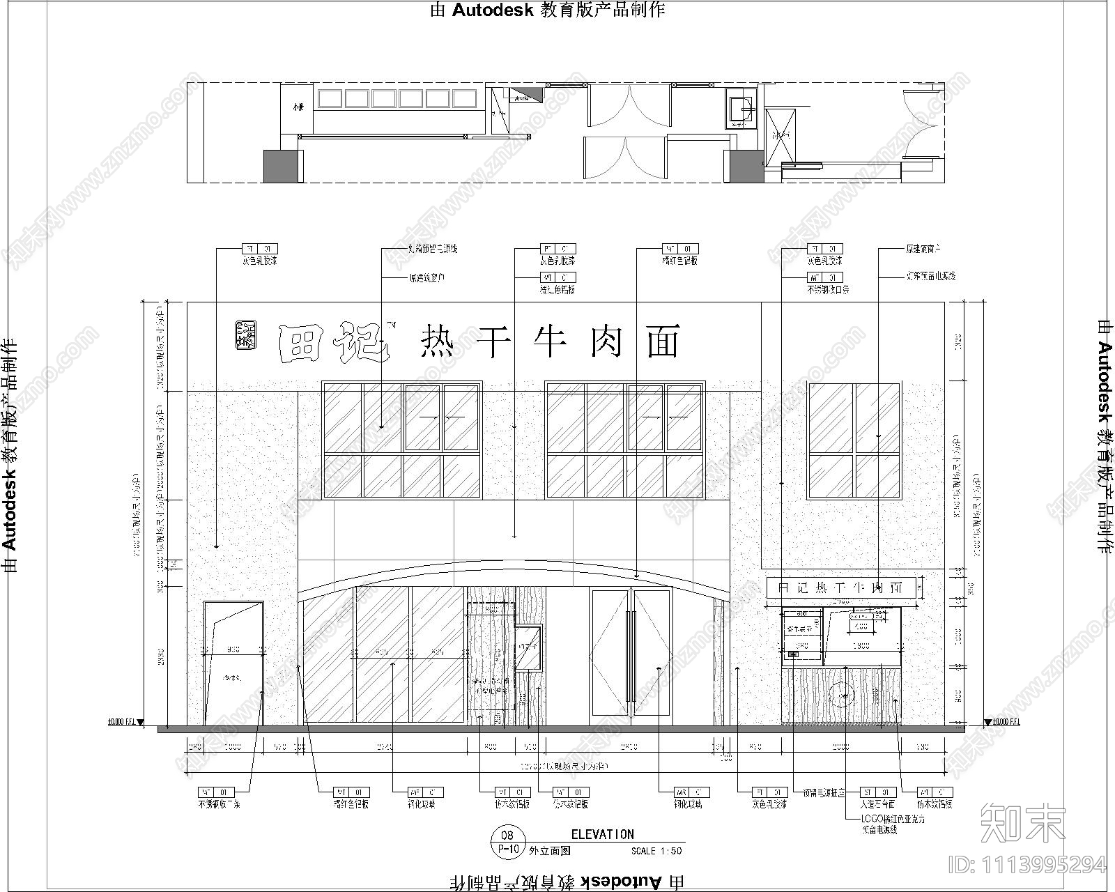 田记平热干面施工图cad施工图下载【ID:1113995294】