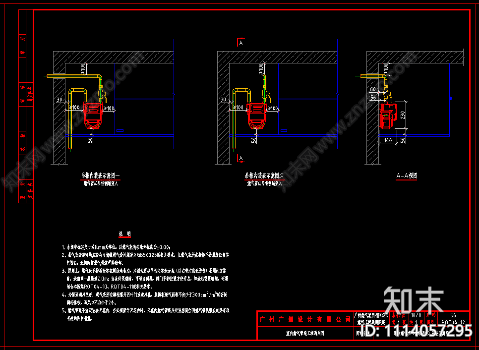 燃气表以及走管安装标准做法施工图下载【ID:1114057295】