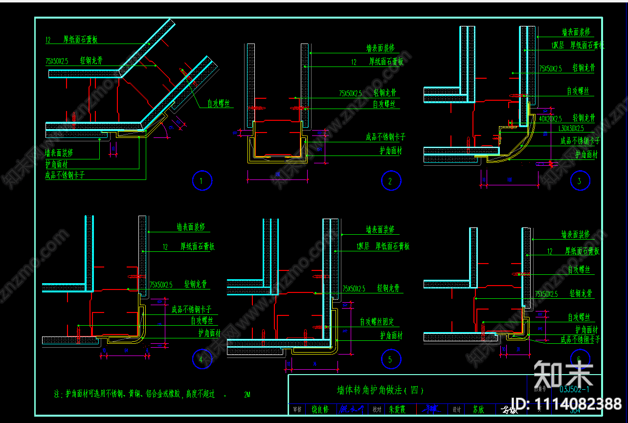 墙体护角做法CAD图集施工图下载【ID:1114082388】