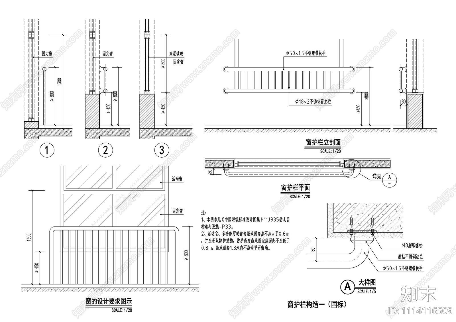 幼儿园窗户栏杆大样图施工图下载【ID:1114116509】