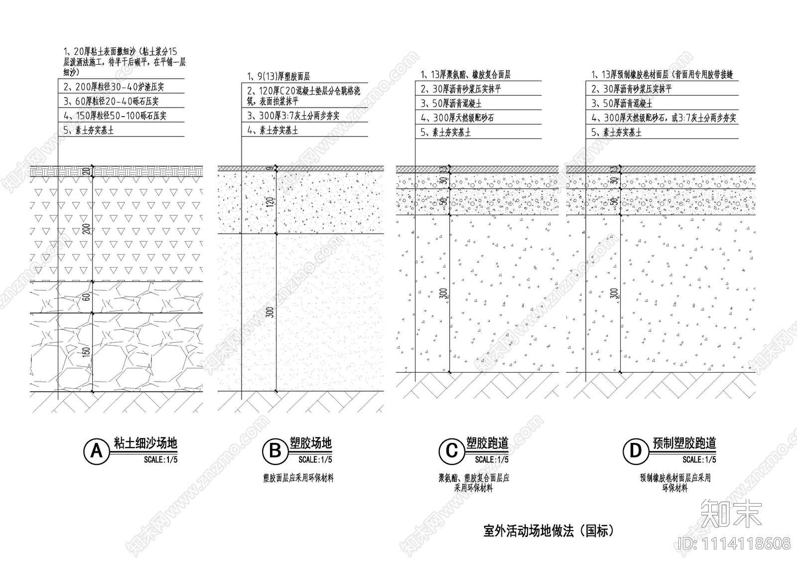 室外活动场地做法塑胶跑道街道大样图施工图下载【ID:1114118608】