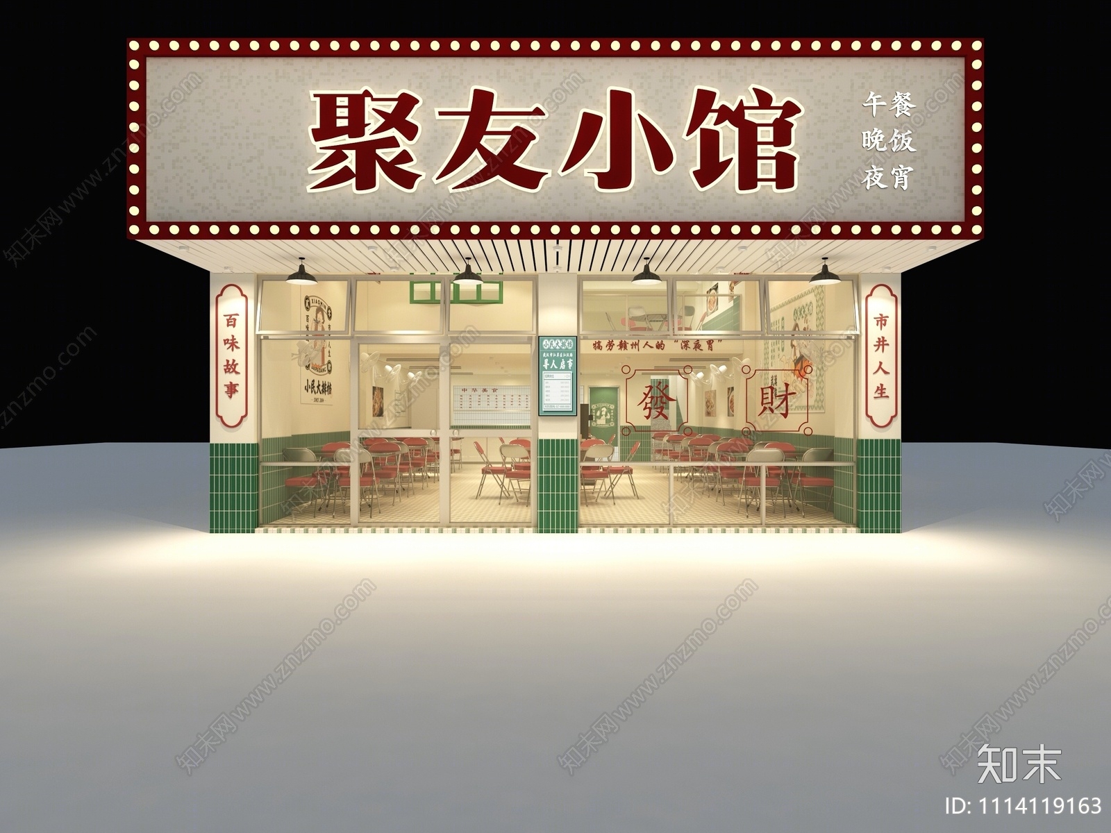 民国复古烧烤店3D模型下载【ID:1114119163】