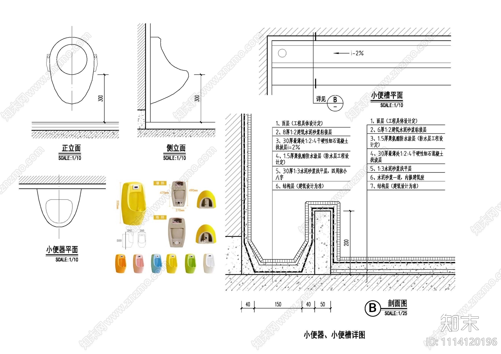 幼儿园小便池小便槽大样图施工图下载【ID:1114120196】