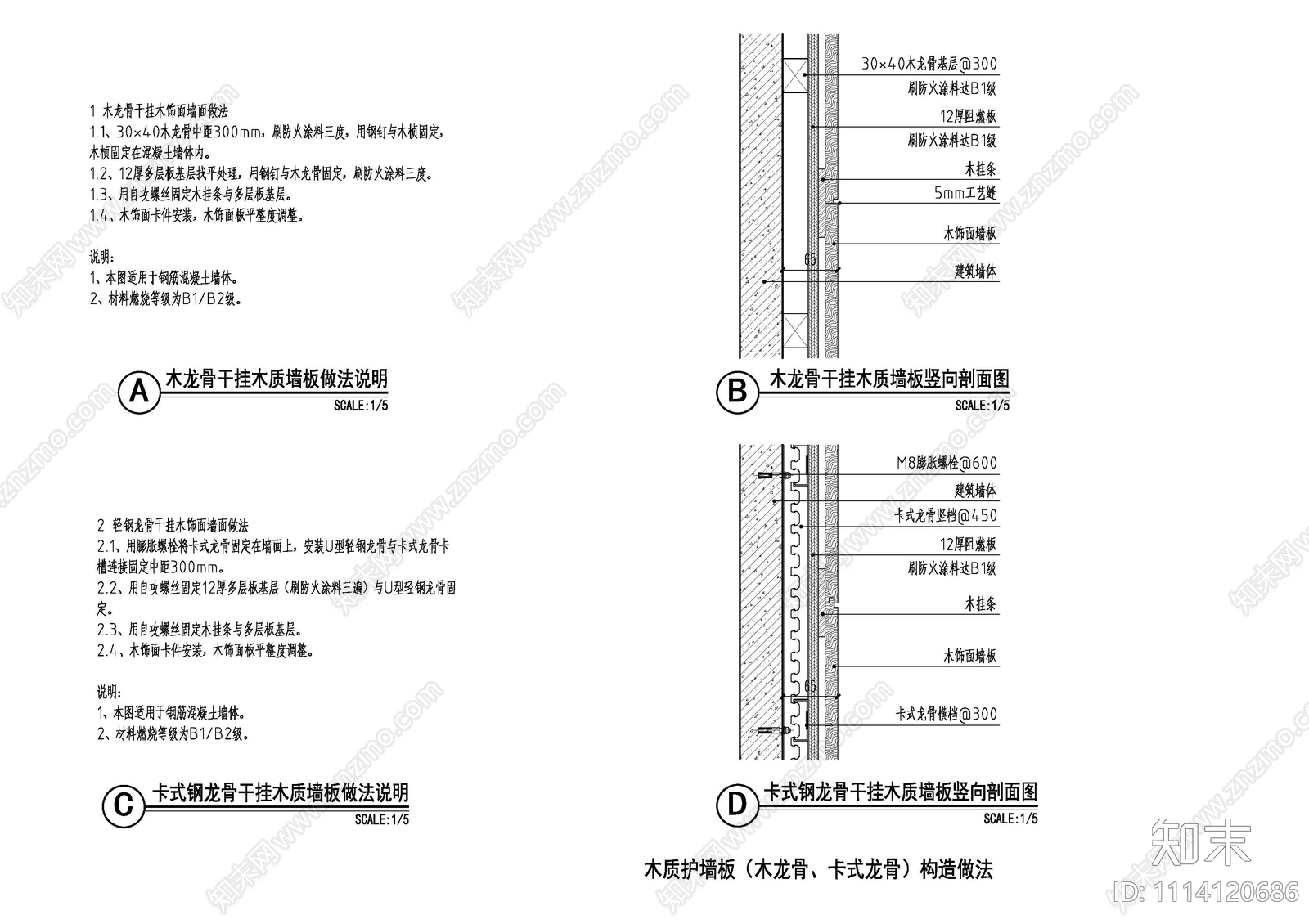 木质墙板构造做法施工图下载【ID:1114120686】