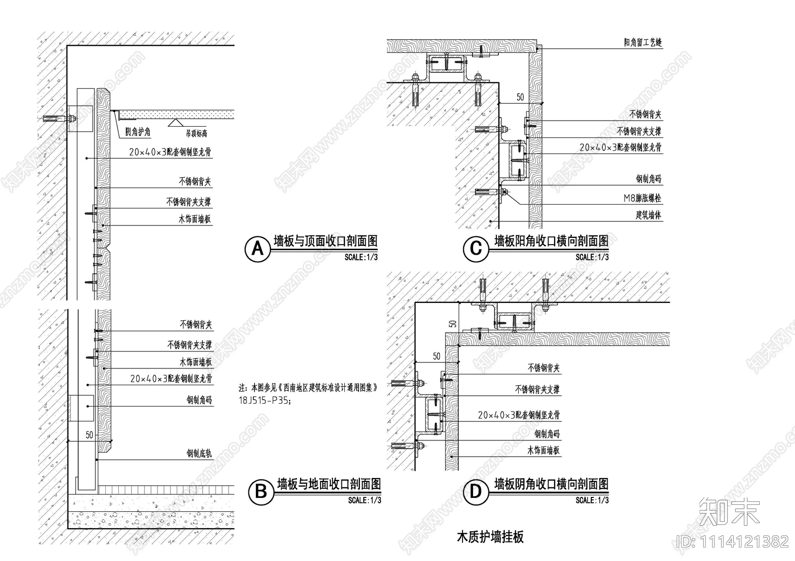 实木墙板收口做法大样图cad施工图下载【ID:1114121382】