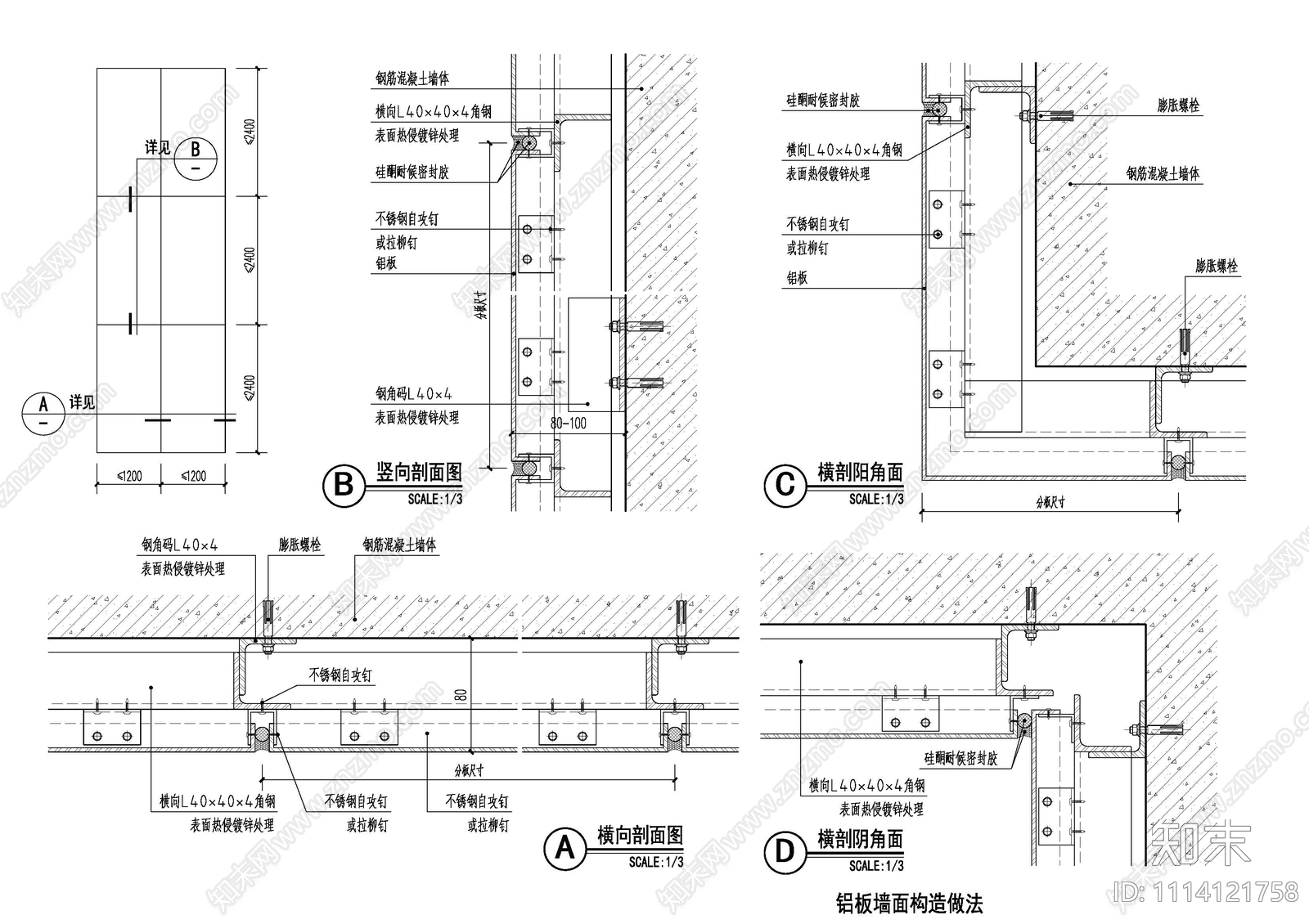 铝板墙面构造做法施工图下载【ID:1114121758】