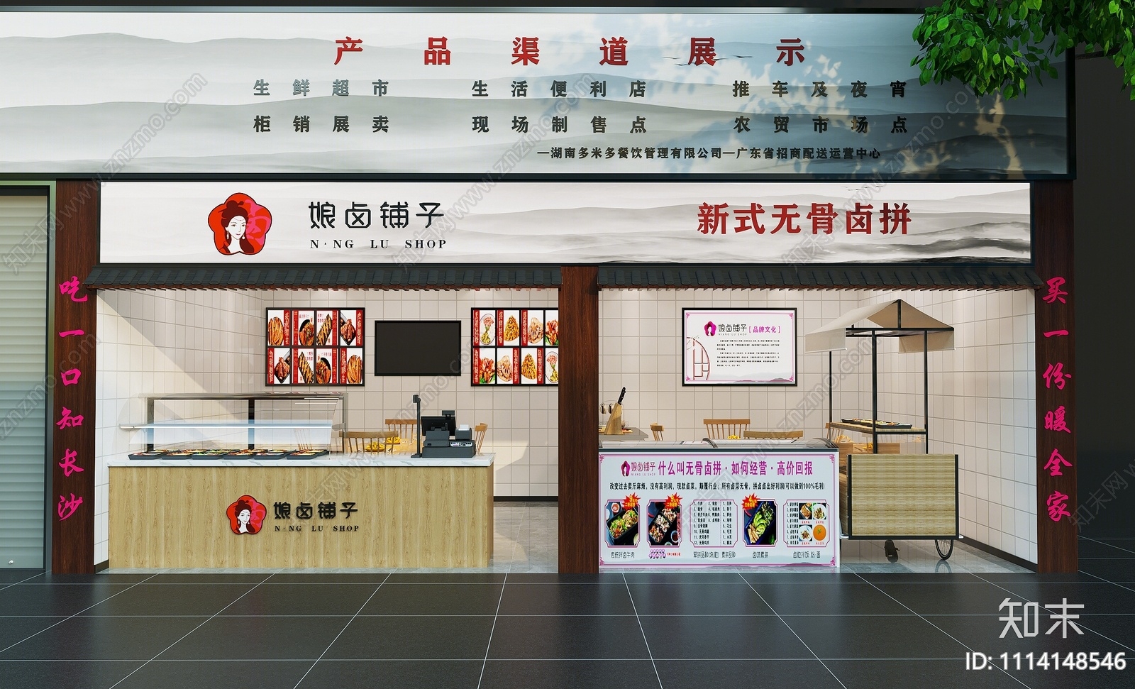 现代卤菜店3D模型下载【ID:1114148546】