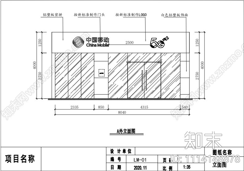 现代移动手机营业厅施工图cad施工图下载【ID:1114148878】
