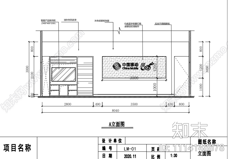 现代移动手机营业厅施工图cad施工图下载【ID:1114148878】