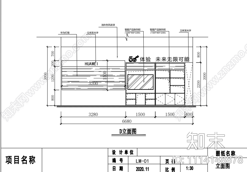 现代移动手机营业厅施工图cad施工图下载【ID:1114148878】