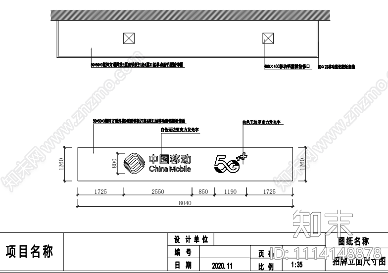 现代移动手机营业厅施工图cad施工图下载【ID:1114148878】