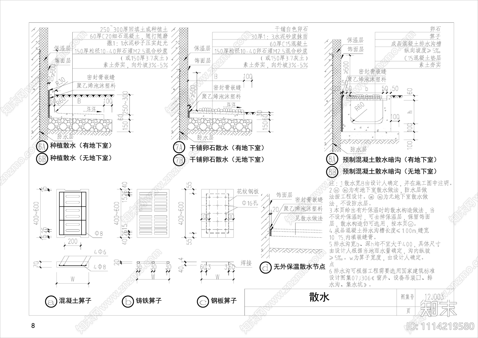 地面散水做法施工图下载【ID:1114219580】