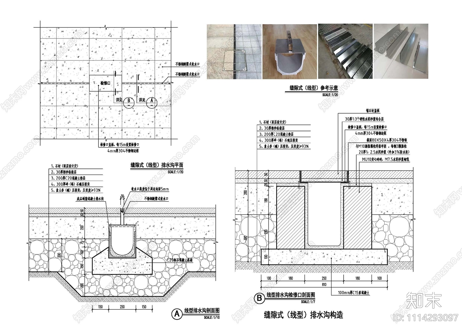 排水沟构造做法大样施工图下载【ID:1114293097】