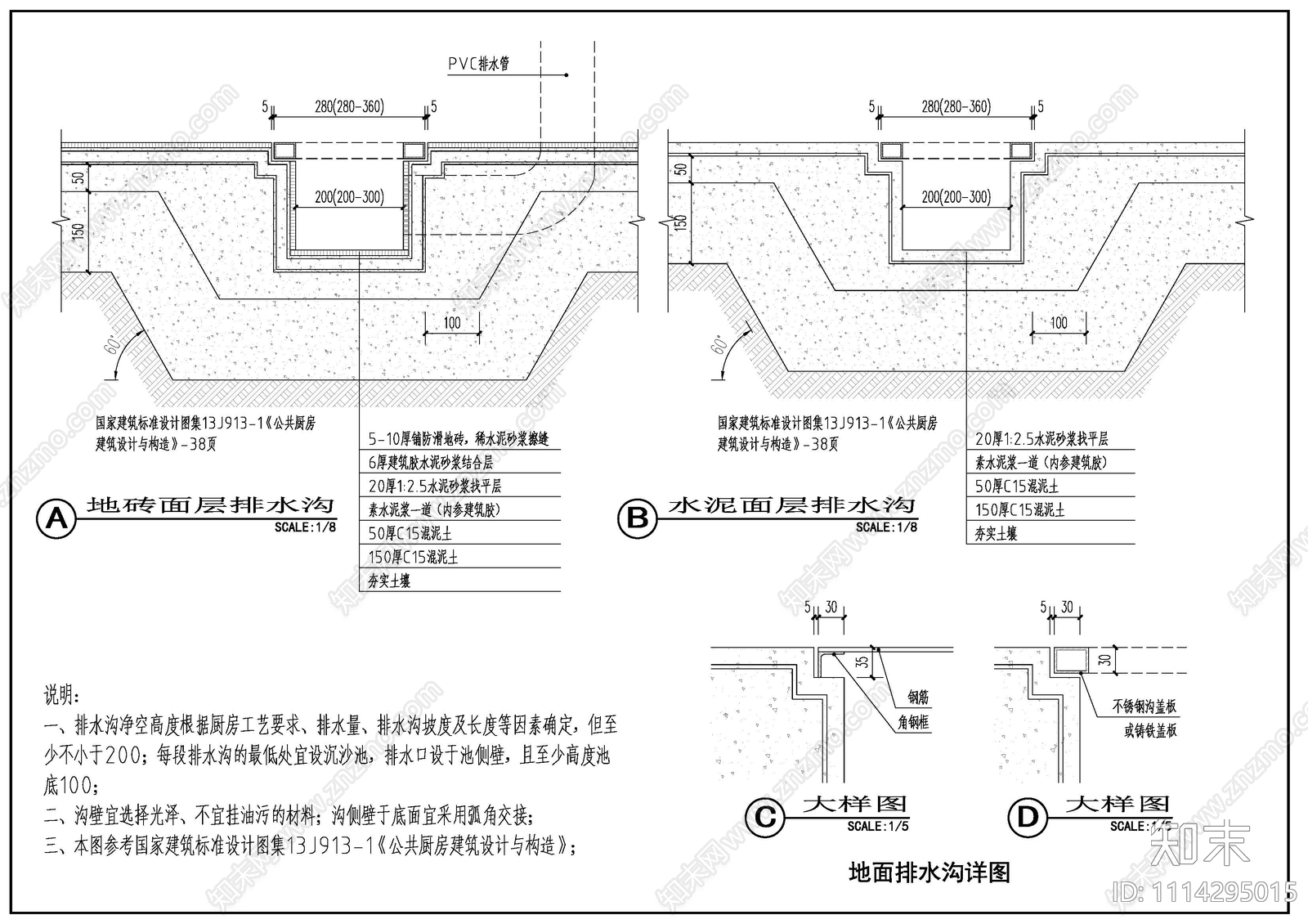 厨房排水沟大样施工图下载【ID:1114295015】