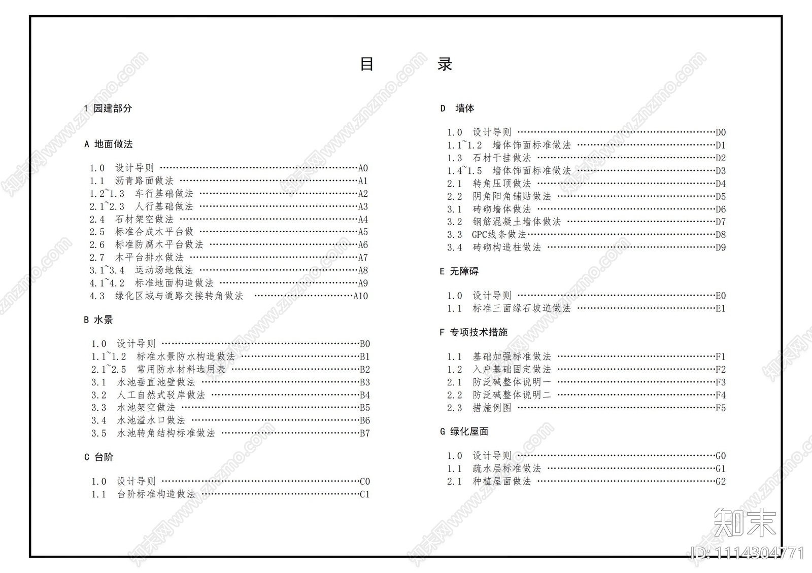 地产景观标准化园建施工图下载【ID:1114304771】