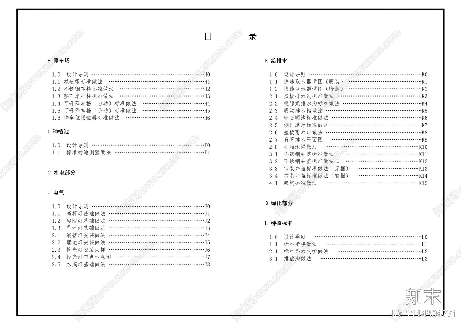 地产景观标准化园建施工图下载【ID:1114304771】