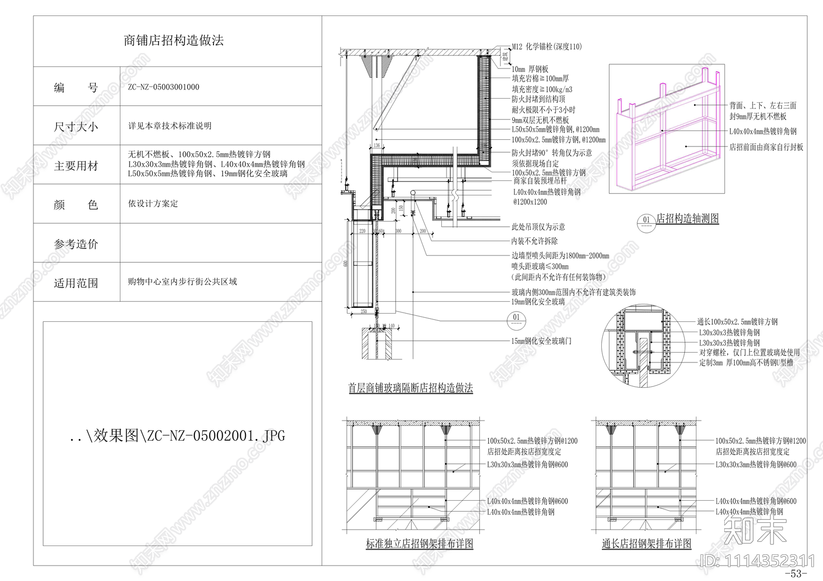 门CAD节点详图cad施工图下载【ID:1114352311】