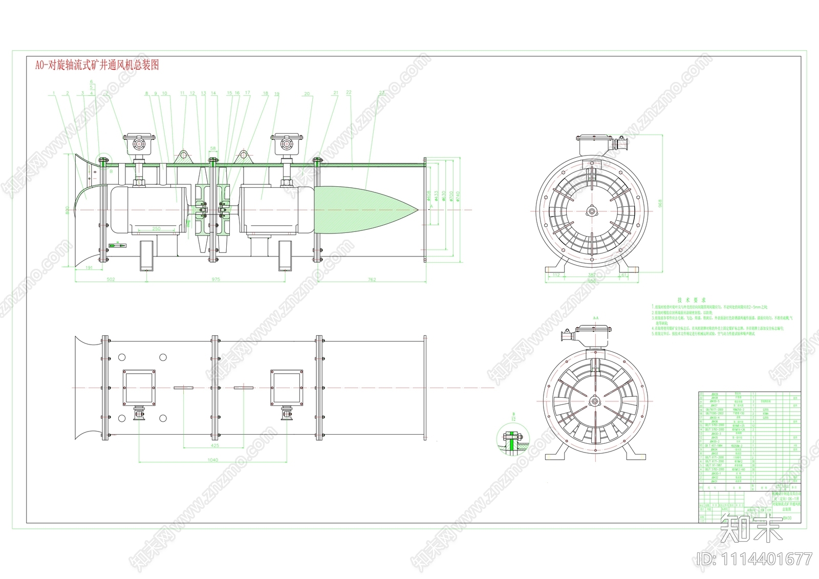 对旋轴流式矿井通风机总装图cad施工图下载【ID:1114401677】