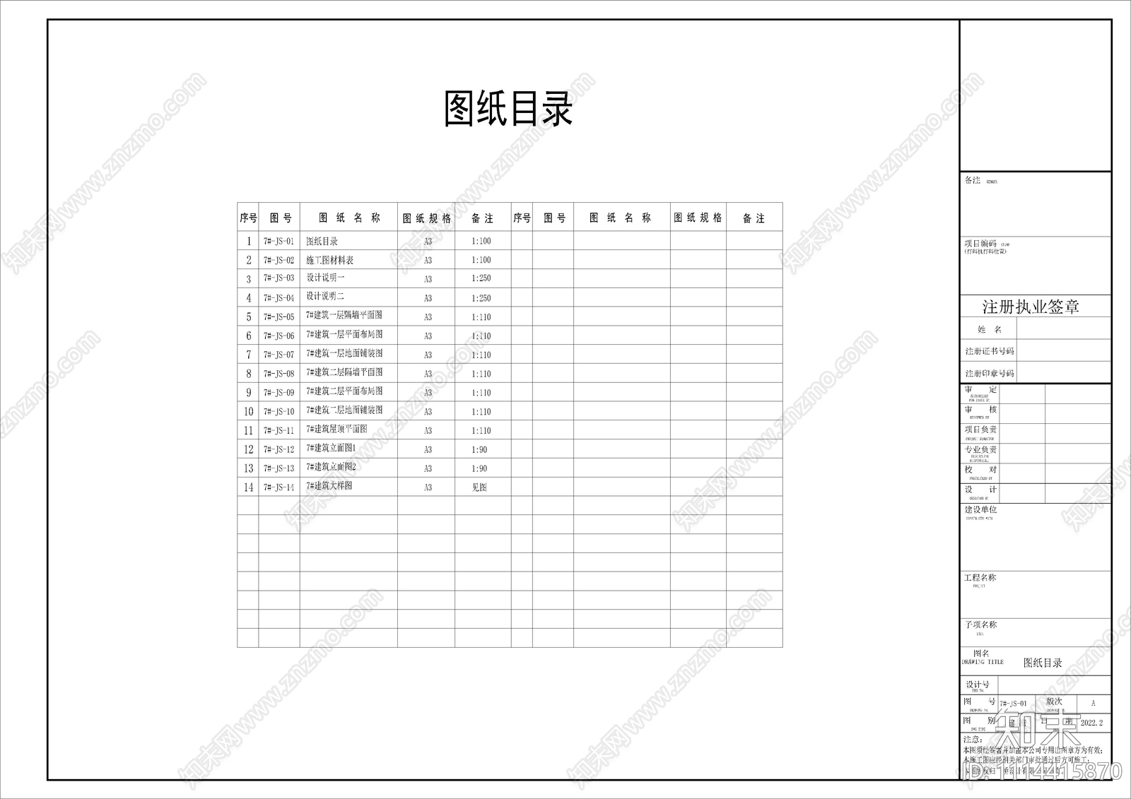 工业区办公楼建筑施工图cad施工图下载【ID:1114415870】