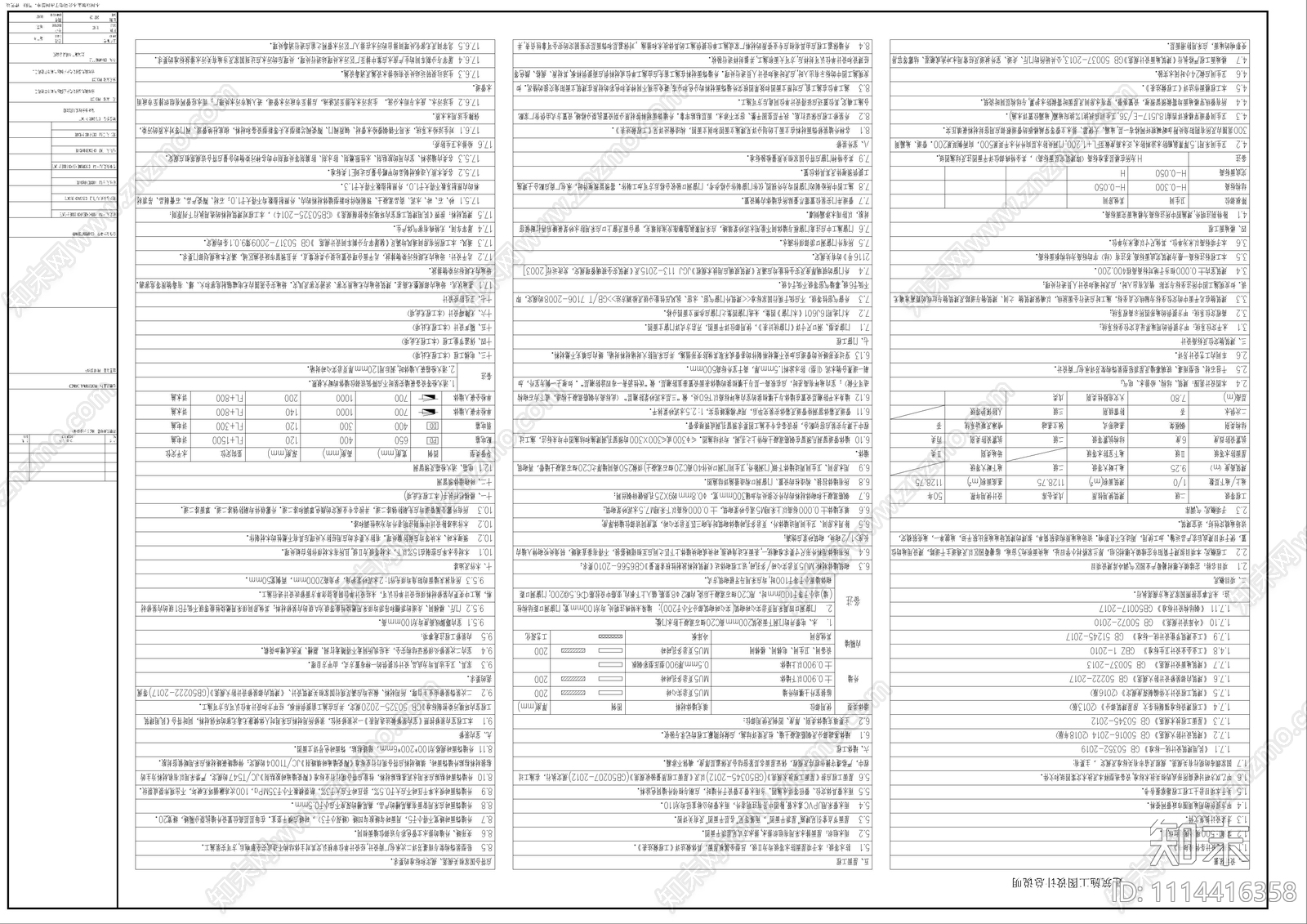 气调冷库工业建筑施工图施工图下载【ID:1114416358】