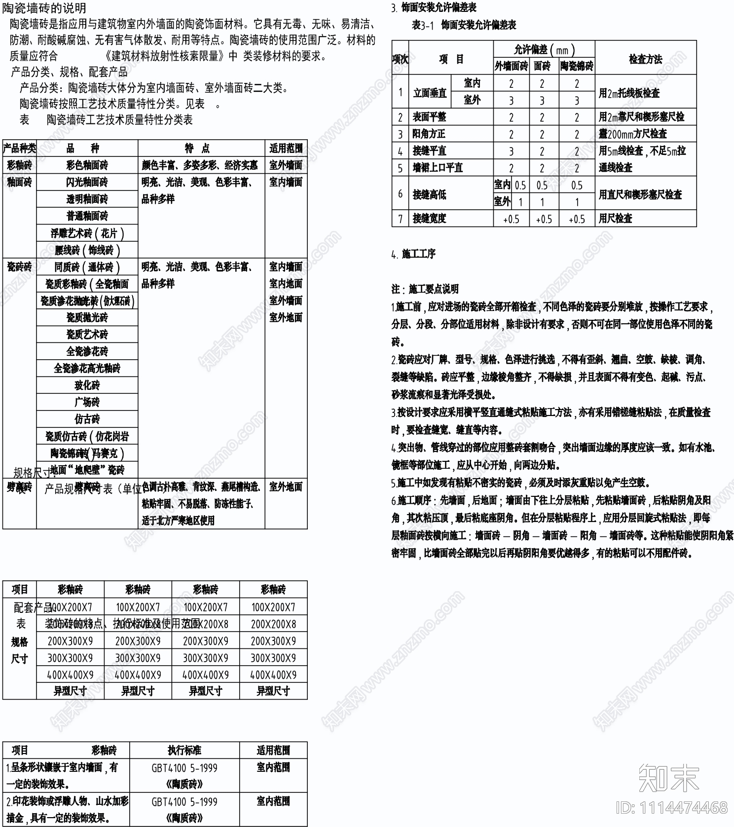 陶瓷墙砖墙面柱面做法节点施工图下载【ID:1114474468】