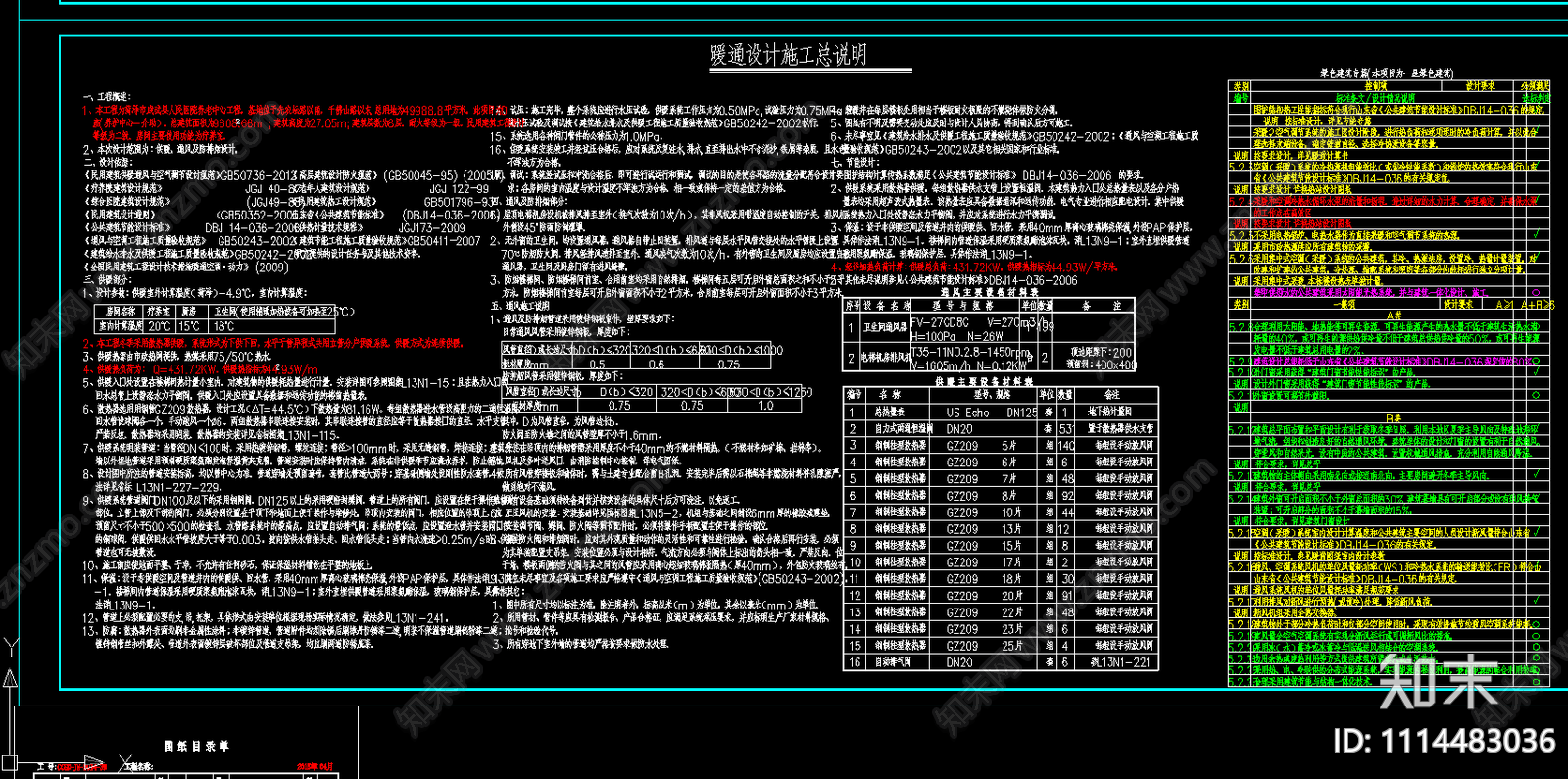 人民医院养老中心D座八层疗养楼暖通施工图施工图下载【ID:1114483036】