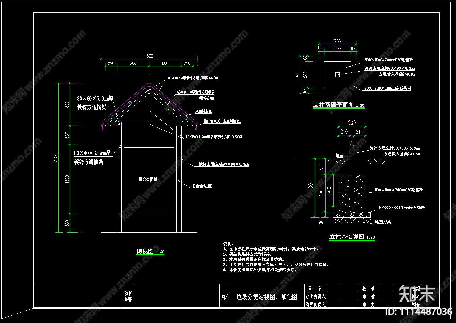 垃圾分类站施工图下载【ID:1114487036】