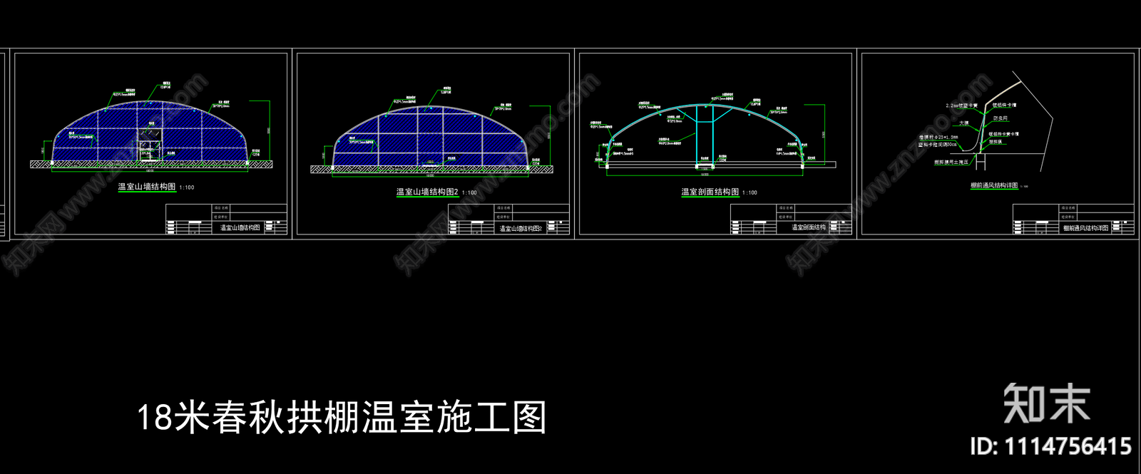 工业风拱棚温室全骨架大棚钢结构施工图施工图下载【ID:1114756415】