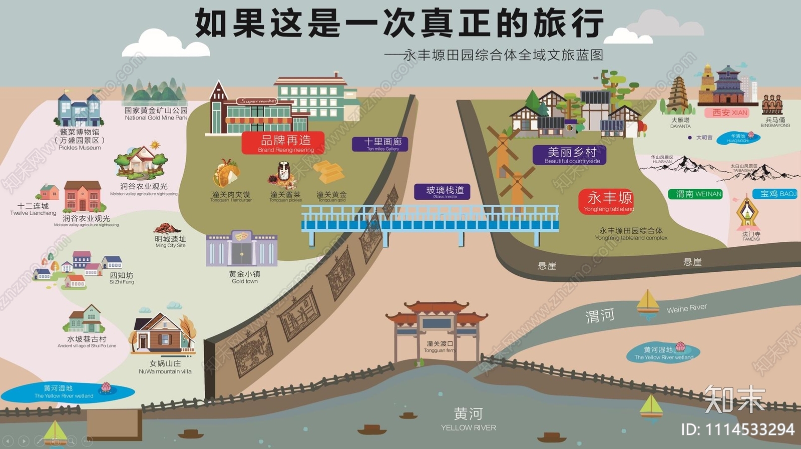 陕西潼关县永丰塬总体规划方案文本下载【ID:1114533294】