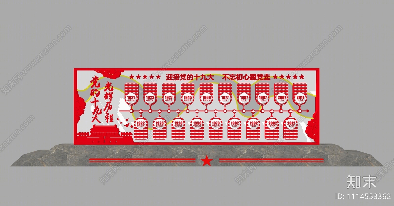 现代党建宣传墙SU模型下载【ID:1114553362】