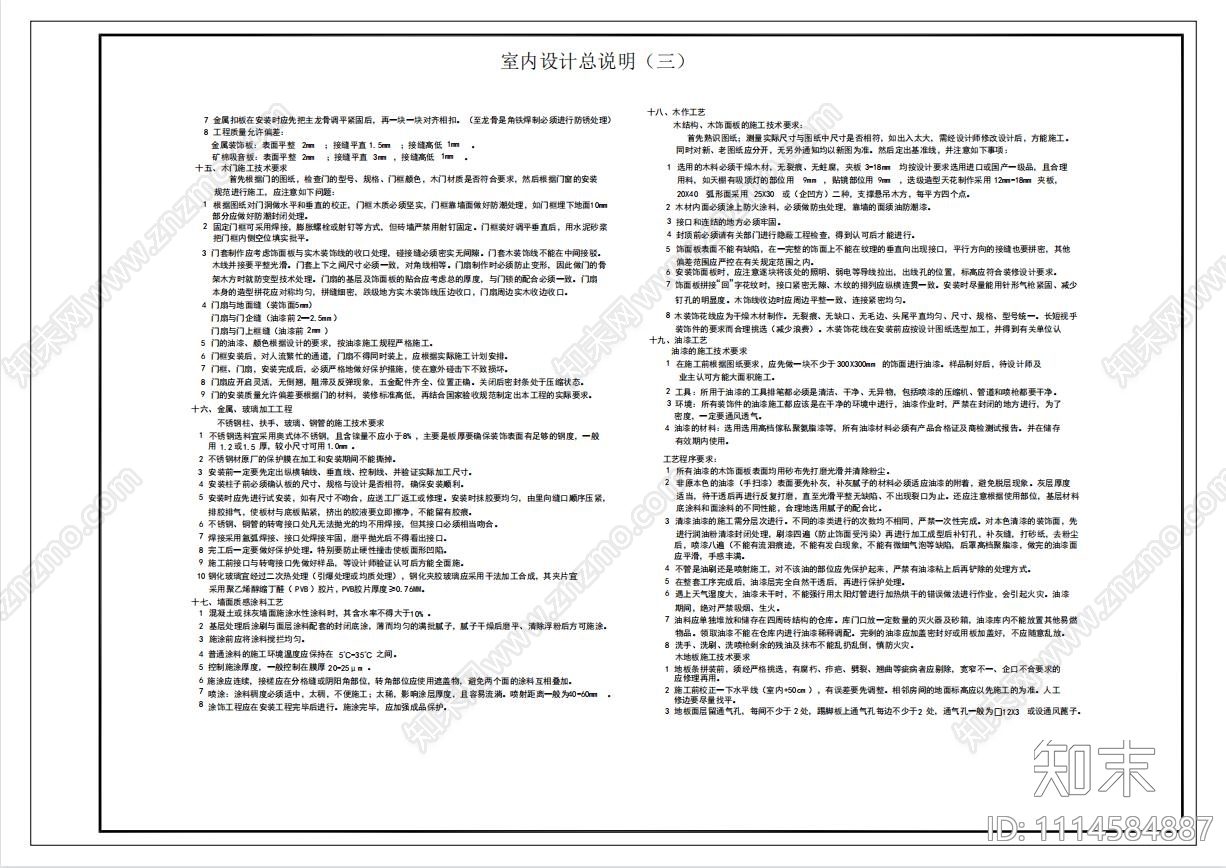 室内设计总说明施工图下载【ID:1114584887】