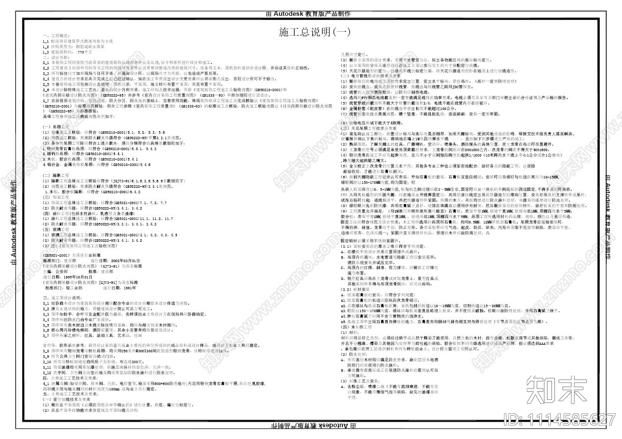 设计施工总说明cad施工图下载【ID:1114585627】