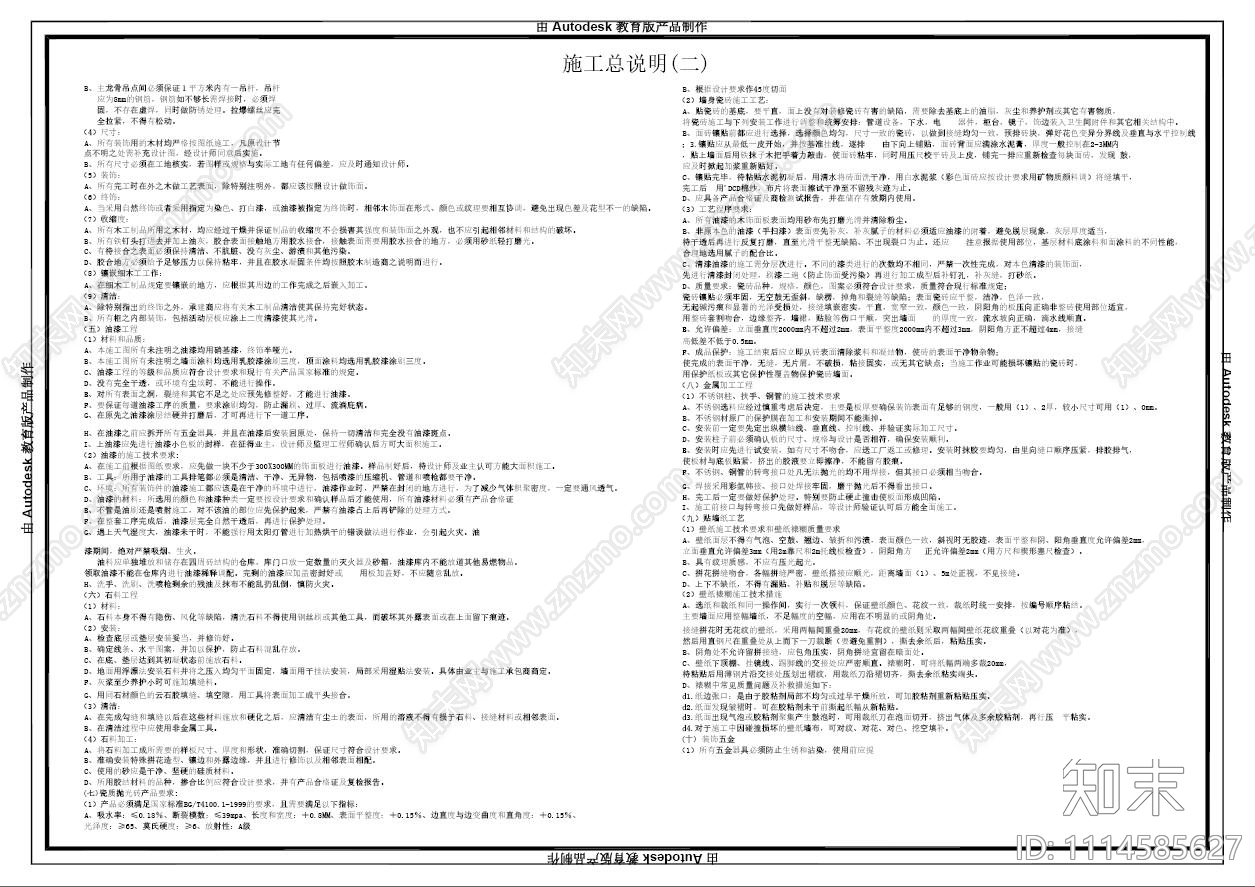 设计施工总说明cad施工图下载【ID:1114585627】