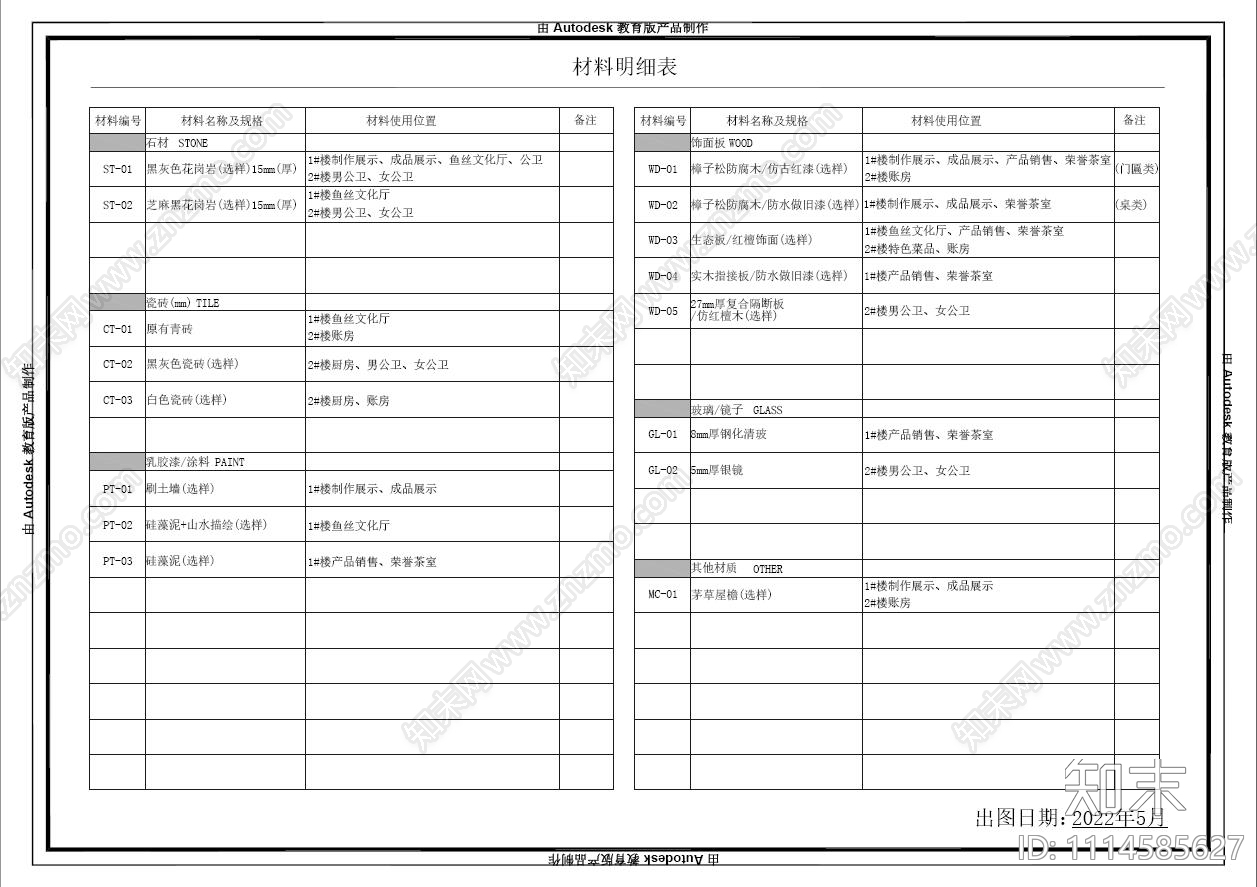 设计施工总说明cad施工图下载【ID:1114585627】