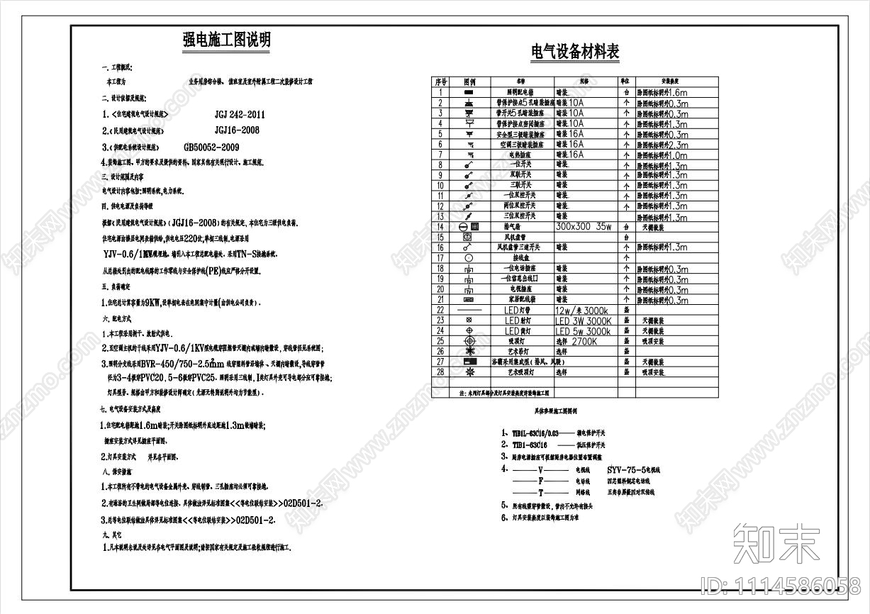 水电设计说明cad施工图下载【ID:1114586058】