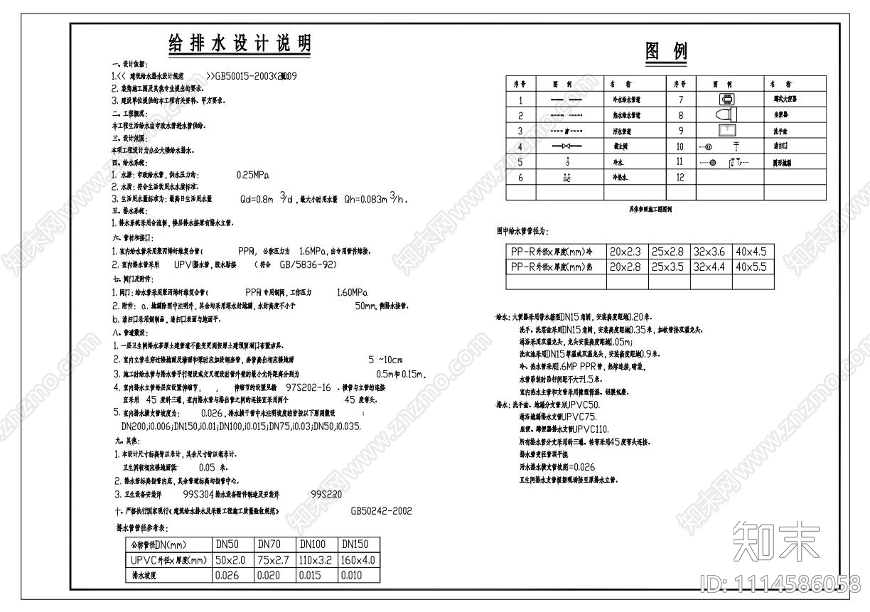 水电设计说明cad施工图下载【ID:1114586058】