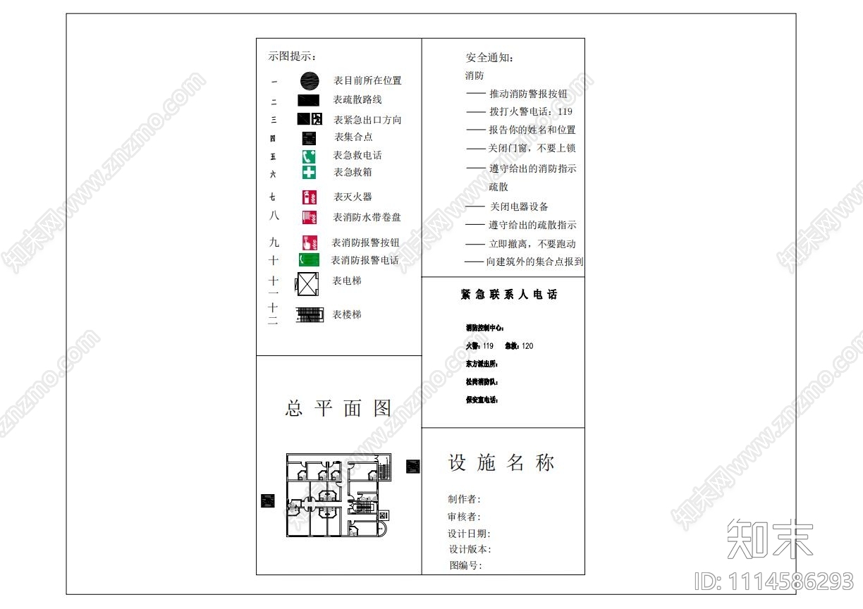 消防疏散图宾馆消防改造施工图下载【ID:1114586293】