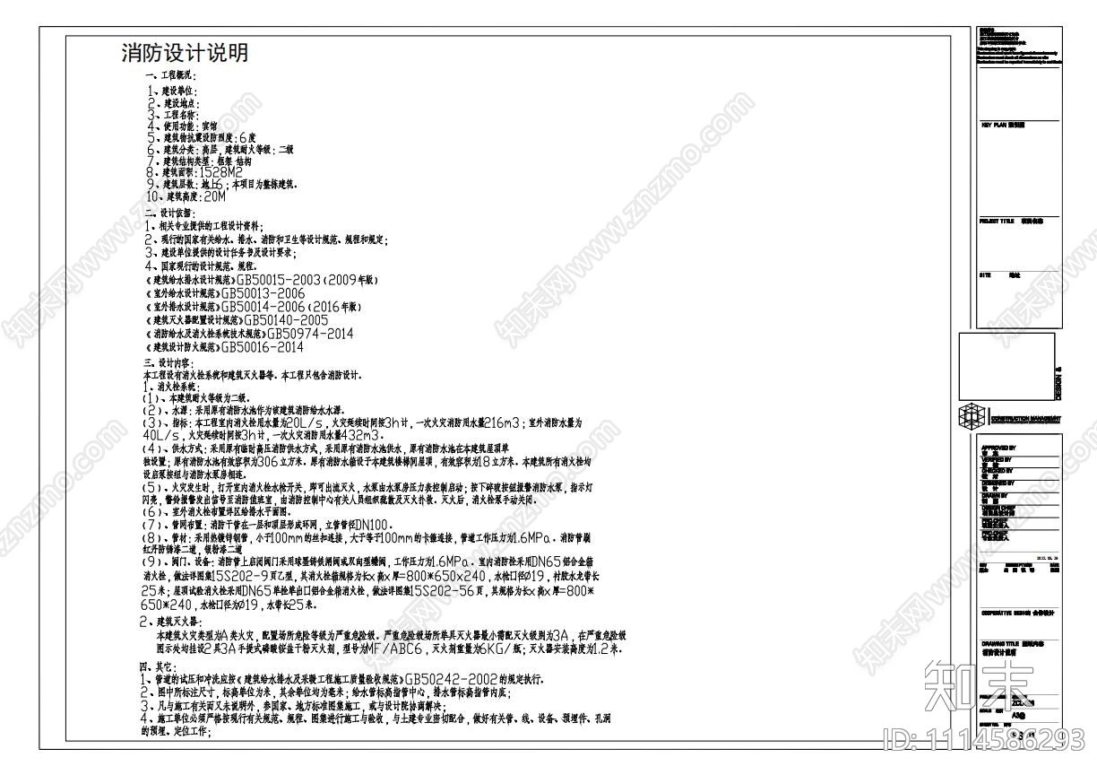 消防疏散图宾馆消防改造施工图下载【ID:1114586293】