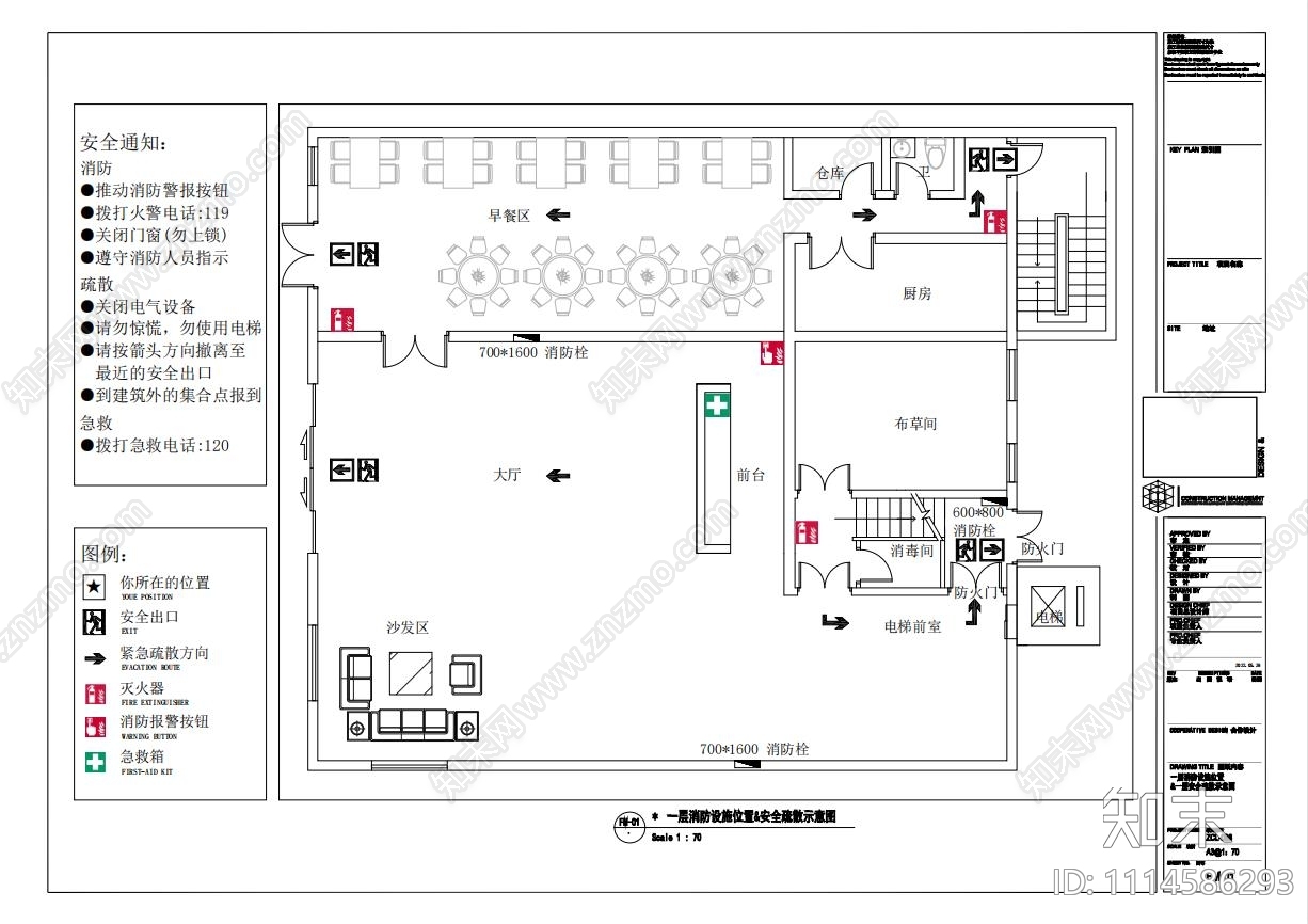 消防疏散图宾馆消防改造施工图下载【ID:1114586293】