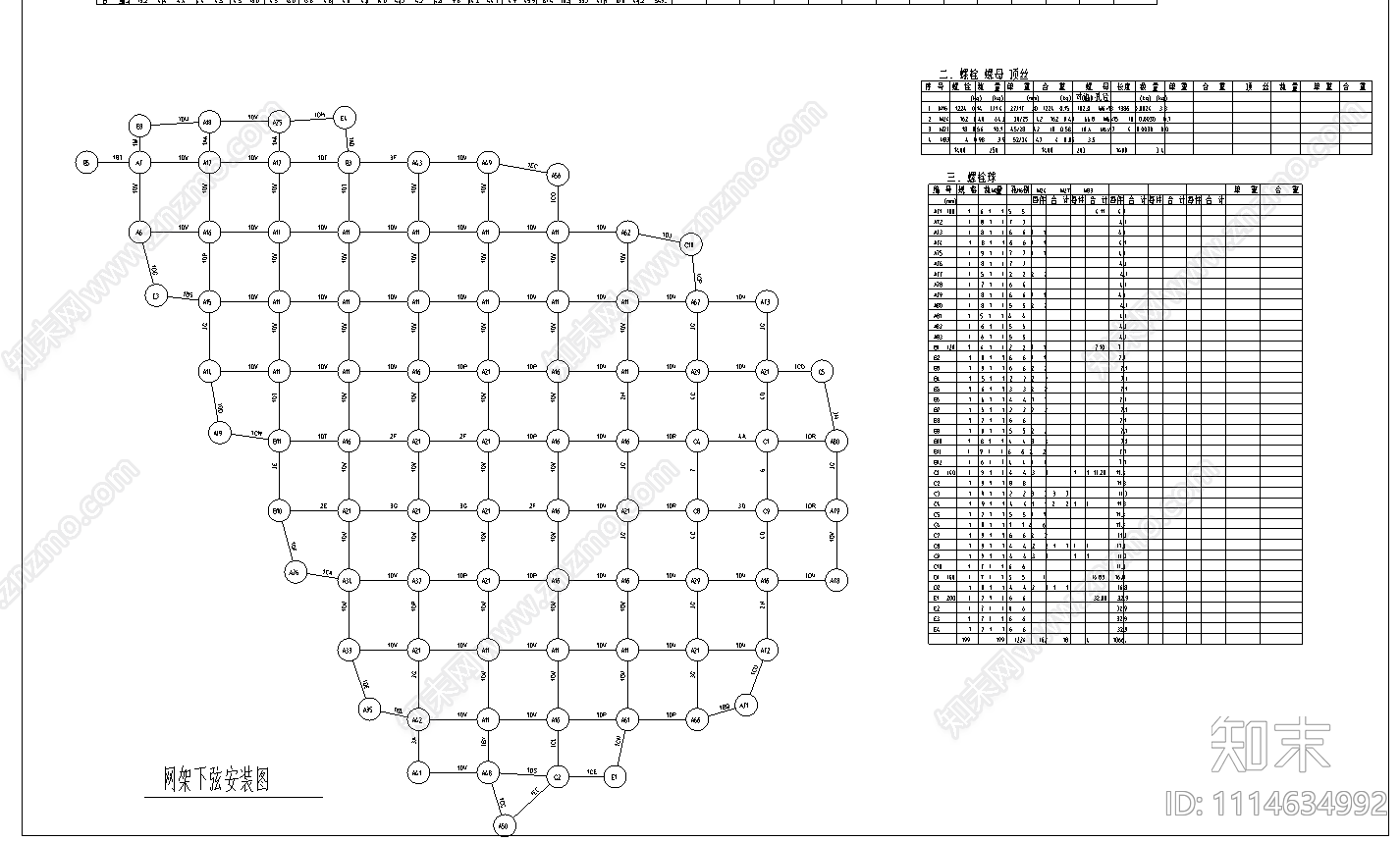 异形网架结构施工图施工图下载【ID:1114634992】