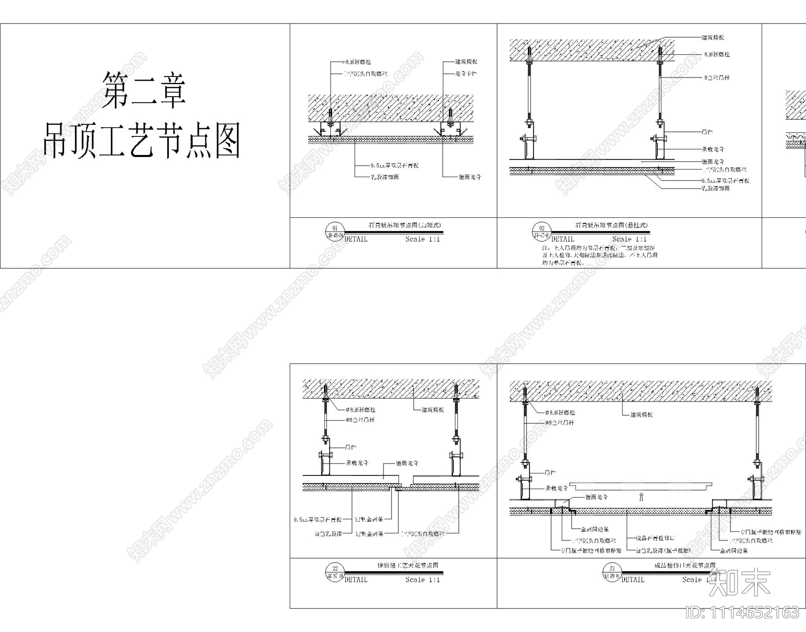 装饰节点CAD大样施工图施工图下载【ID:1114652163】