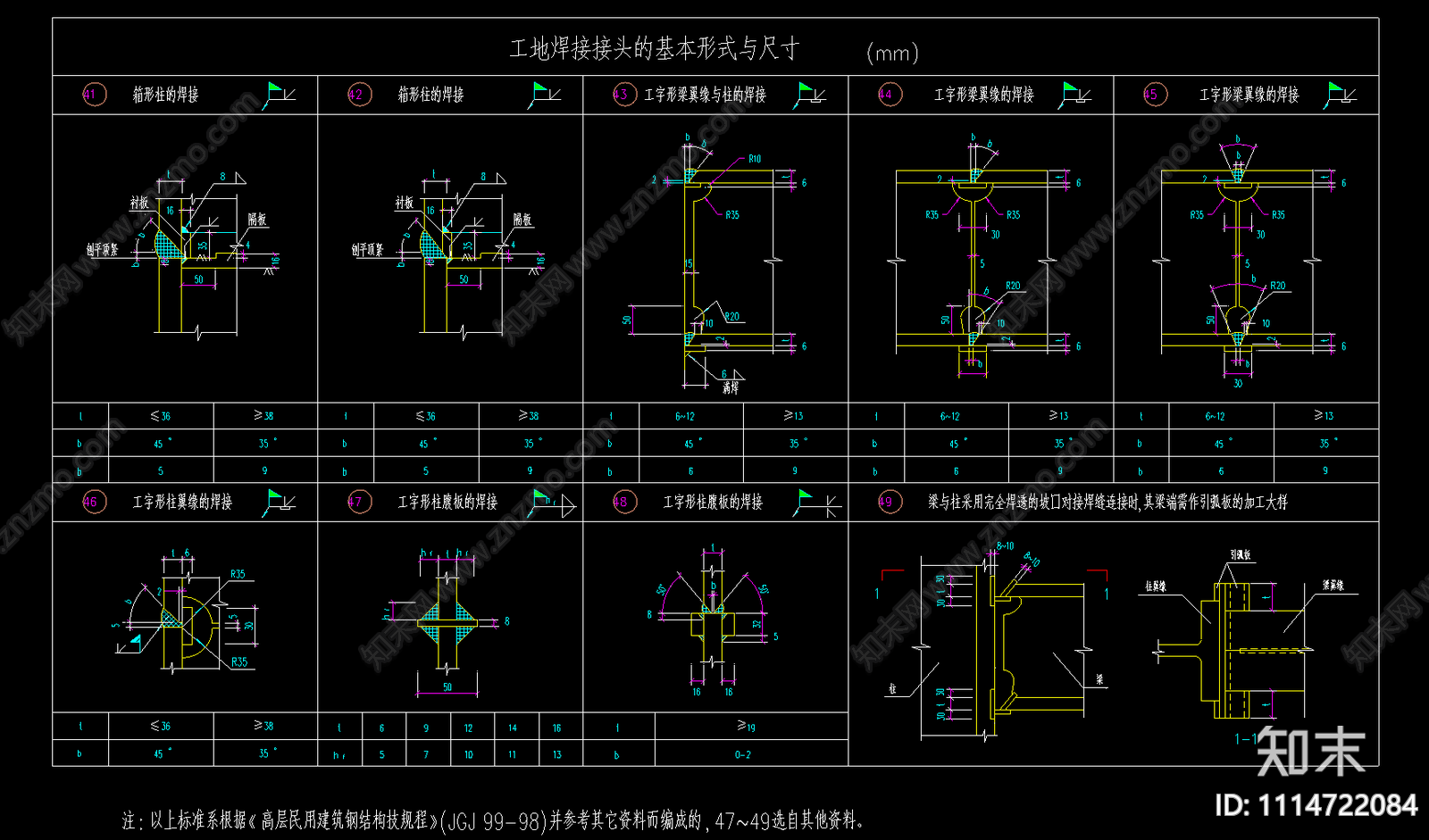 工地焊接接头基本形式与尺寸cad施工图下载【ID:1114722084】